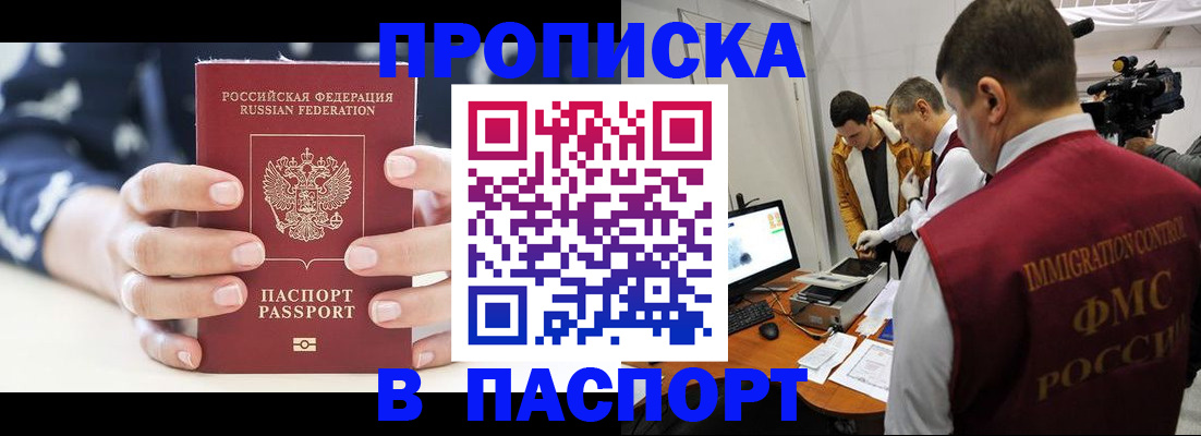 прописка в квартире в Дивногорске